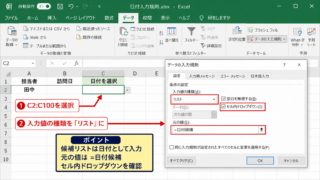 Excelの日付入力をプルダウンで設定する方法【入力規則の基本】