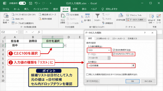 Excelの日付入力をプルダウンで設定する方法【入力規則の基本】