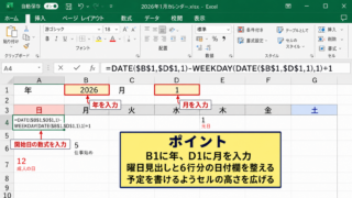 Excelで2026年の月間カレンダーを作成する方法