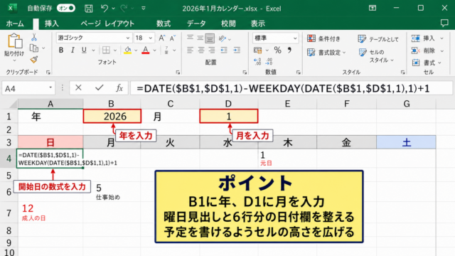 Excelで2026年の月間カレンダーを作成する方法