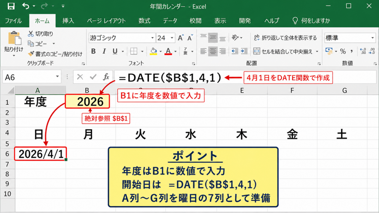 エクセルで4月始まり年間カレンダーを作成する手順