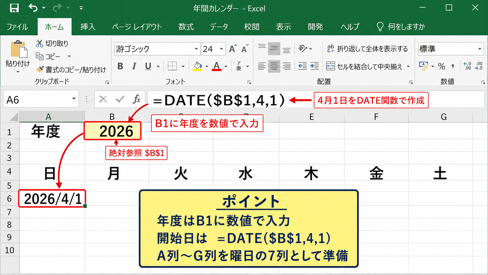 エクセルで4月始まり年間カレンダーを作成する手順