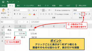 エクセルで小数の表示桁数を変更する方法【小数点以下の表示桁数を増減】