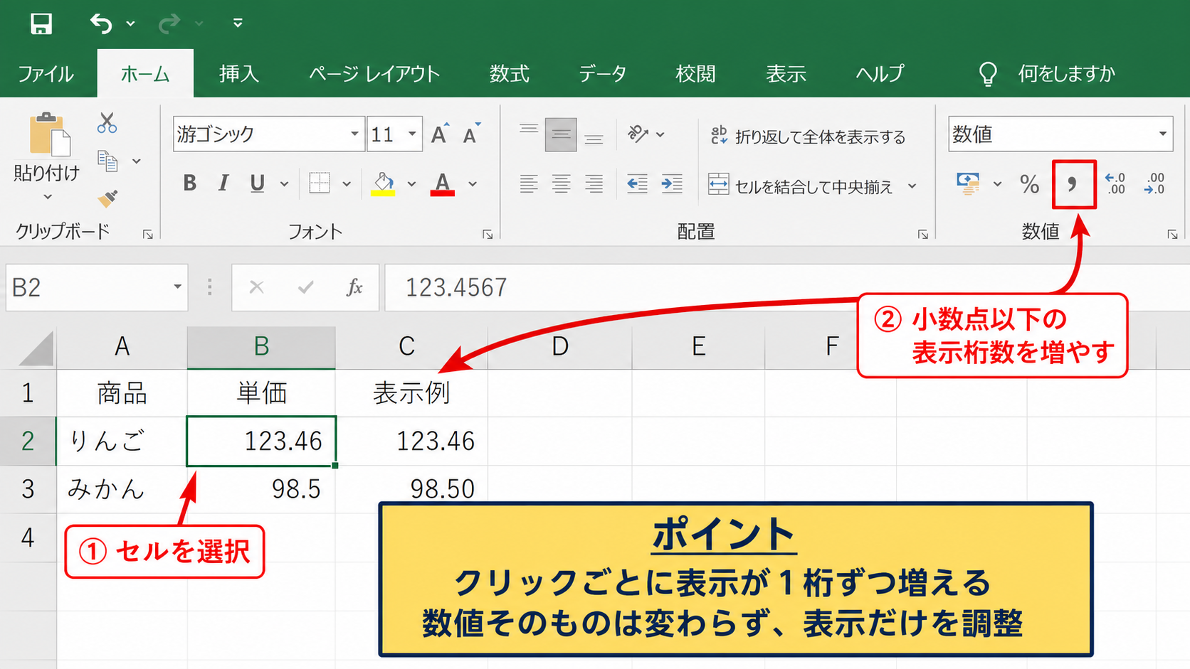 エクセルで小数の表示桁数を変更する方法【小数点以下の表示桁数を増減】