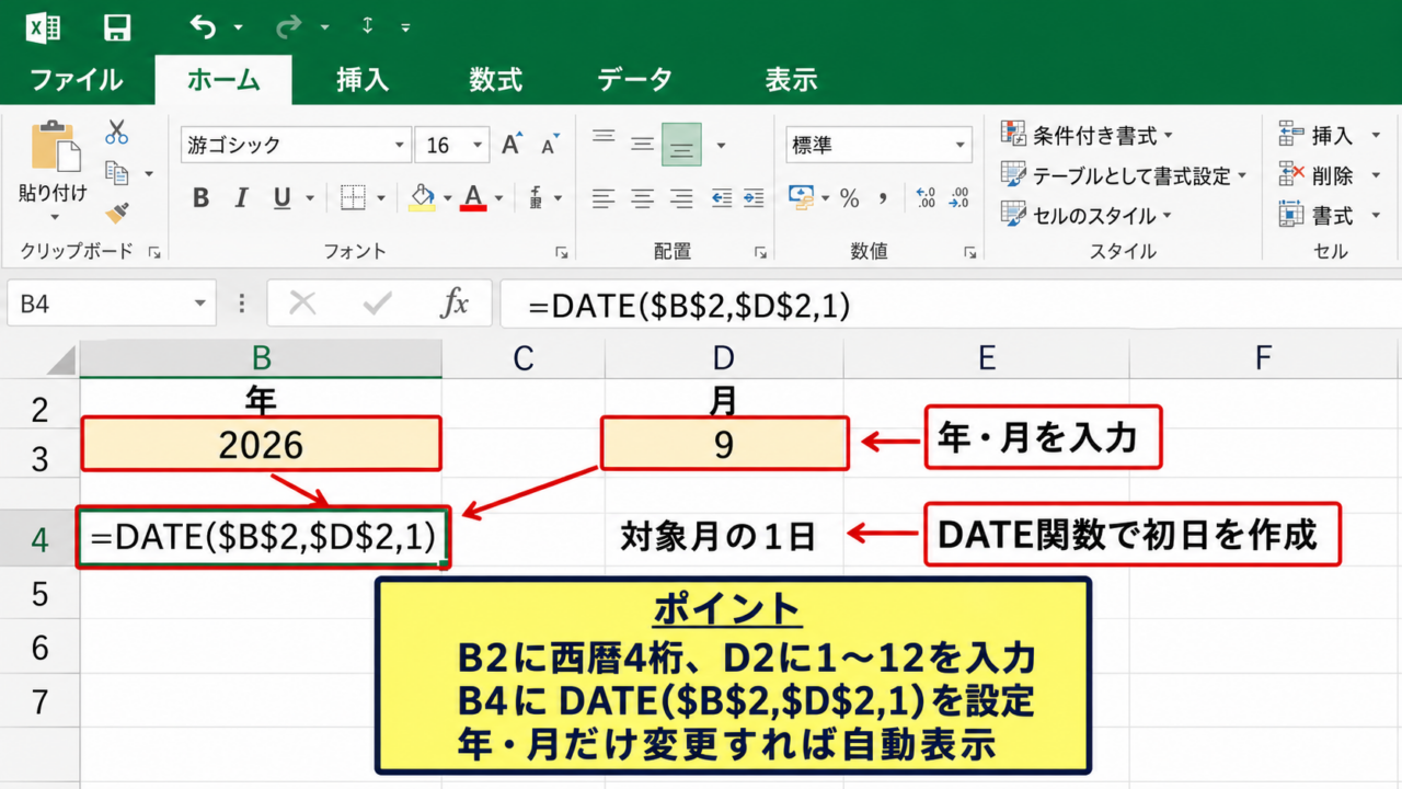 エクセルで万年カレンダーを関数で作る方法【年と月の入力セルから自動表示】
