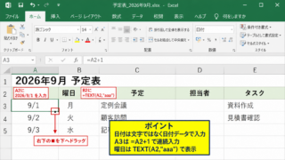 エクセルでカレンダー予定表を作成する手順