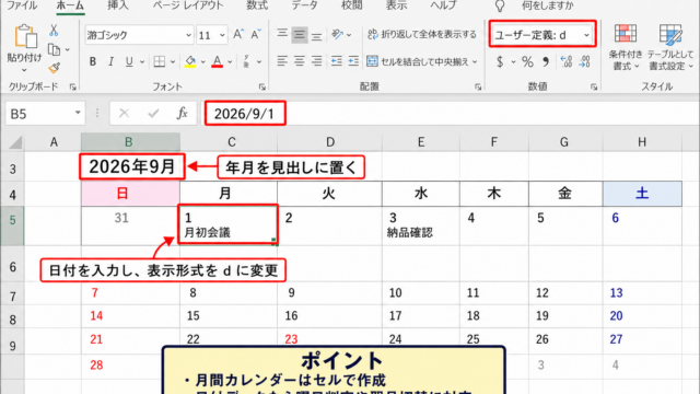 エクセルのカレンダーをシートに追加する方法【テンプレートと数式】