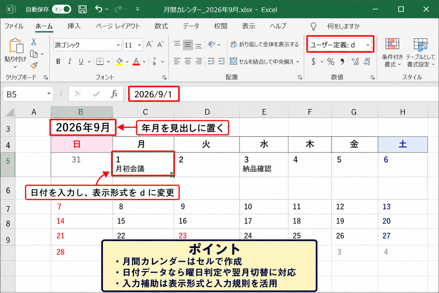 エクセルのカレンダーをシートに追加する方法【テンプレートと数式】