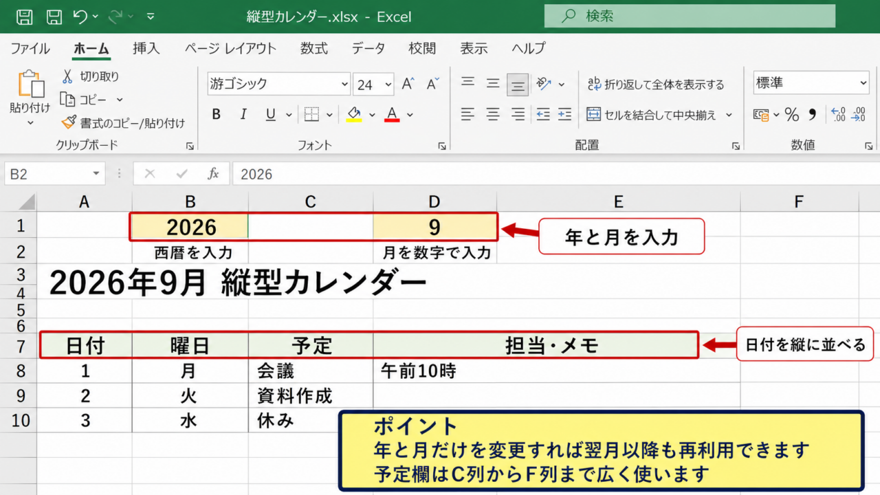 縦型カレンダーの基本レイアウト