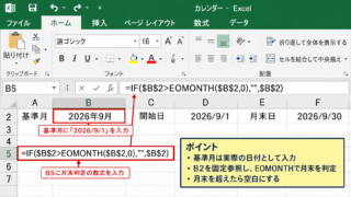 エクセルのカレンダーで月末まで日付を表示する方法【数式入力】