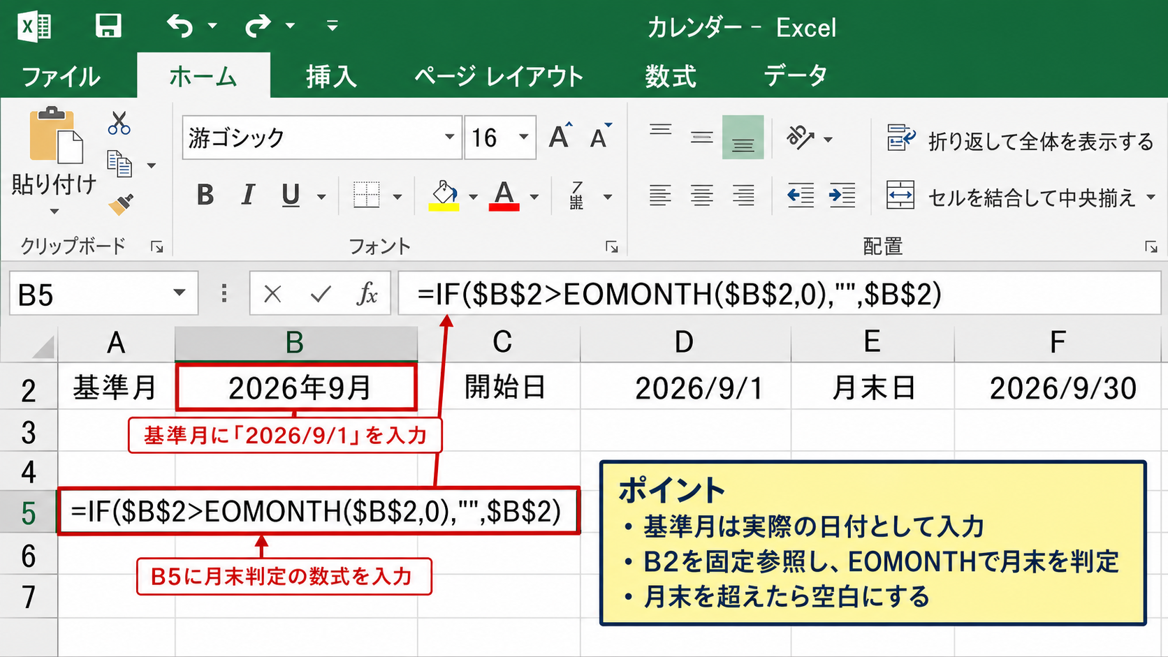 エクセルのカレンダーで月末まで日付を表示する方法【数式入力】