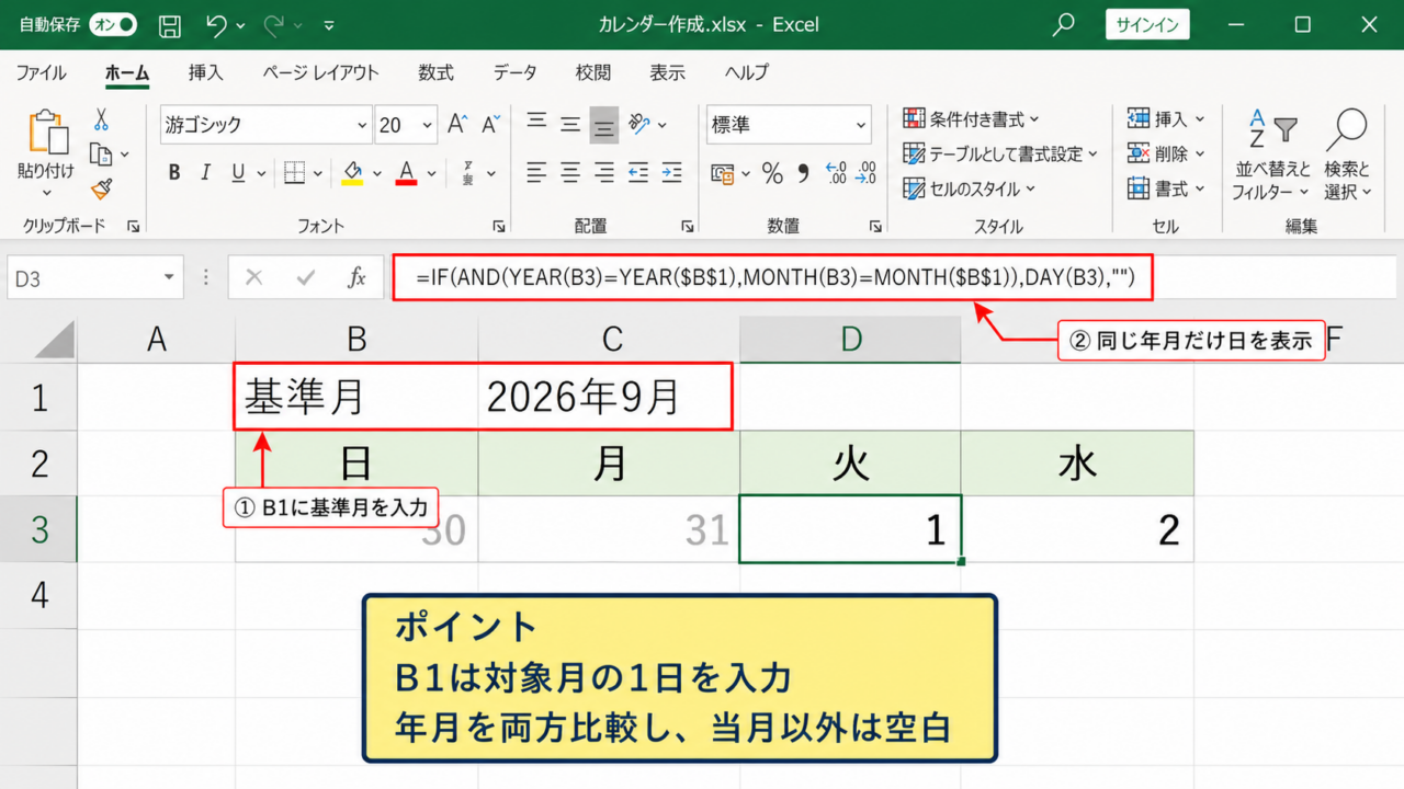 エクセルのカレンダーで当月以外の日付を非表示にする数式