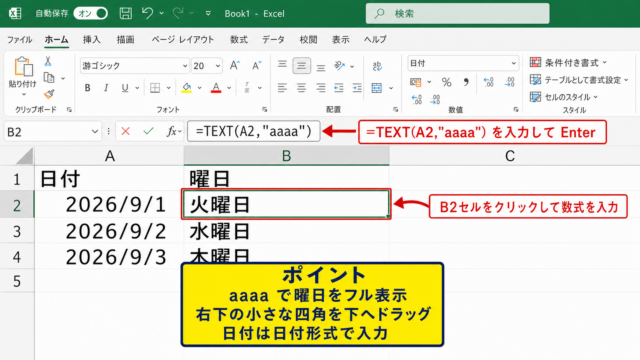 エクセルで曜日を自動表示する方法【TEXT関数の活用】