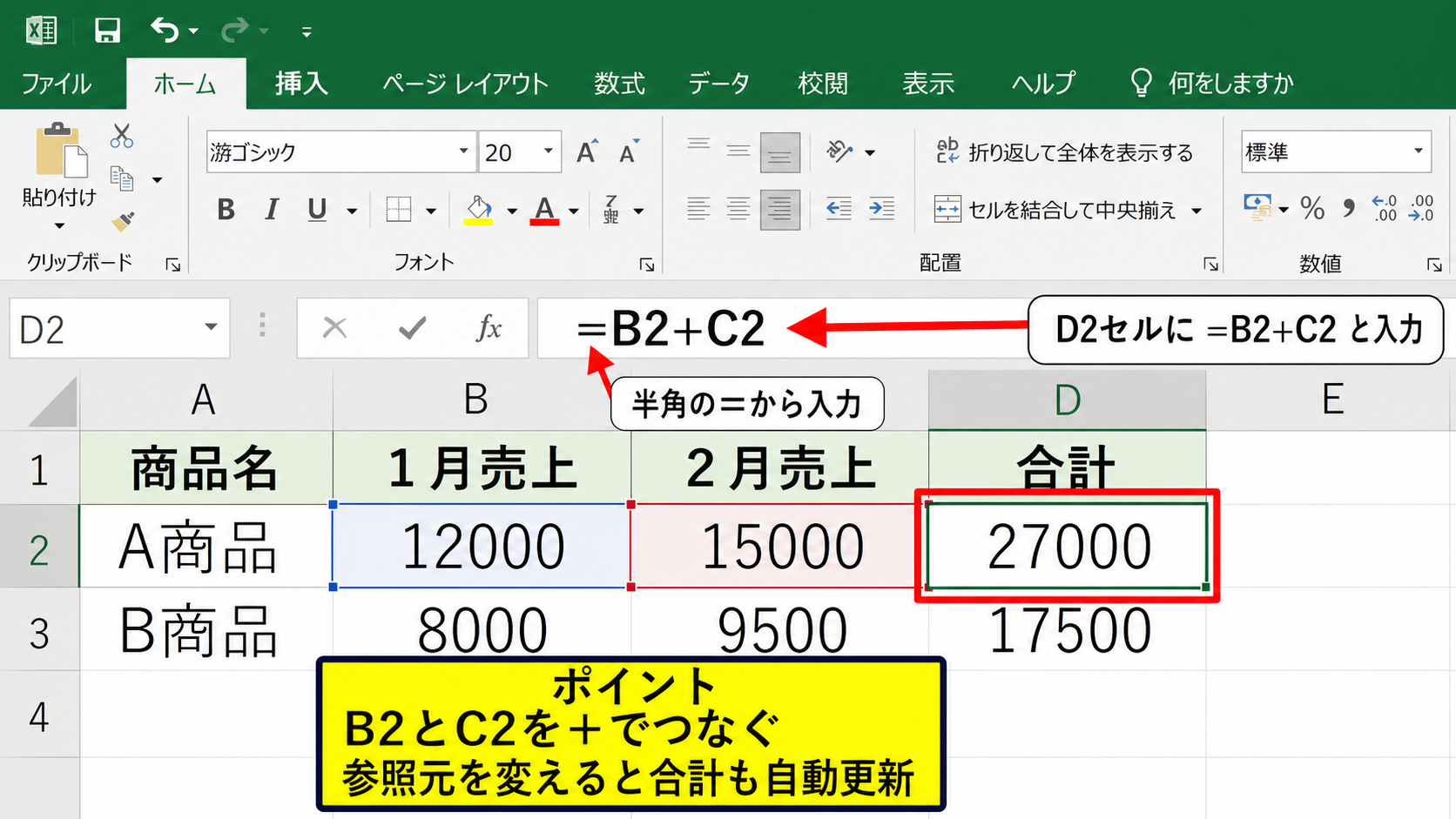 エクセルで足し算をする基本操作【+記号によるセル参照】