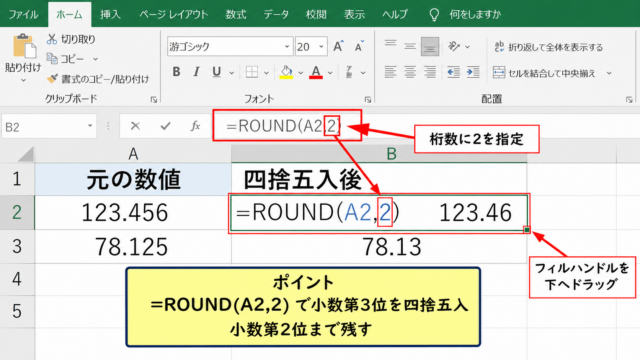 エクセルで四捨五入する方法1【ROUND関数の入力】