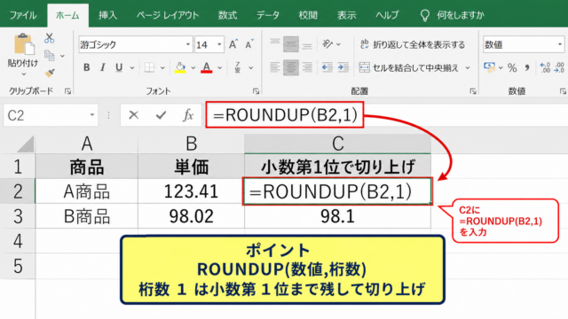 ROUNDUP関数による小数点以下の切り上げ