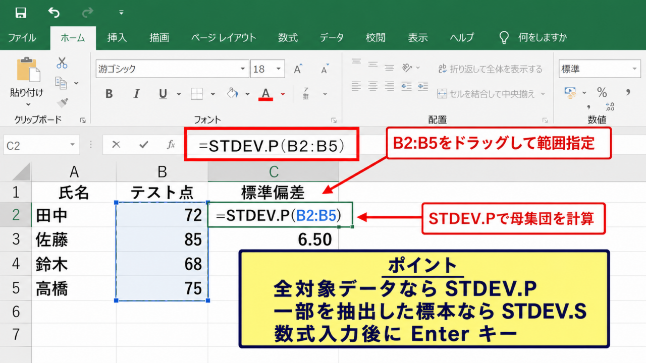 エクセルで標準偏差を求める方法【STDEV.P関数とSTDEV.S関数】