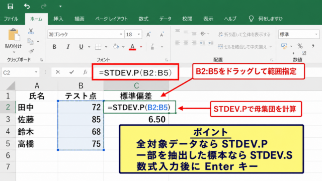エクセルで標準偏差を求める方法【STDEV.P関数とSTDEV.S関数】
