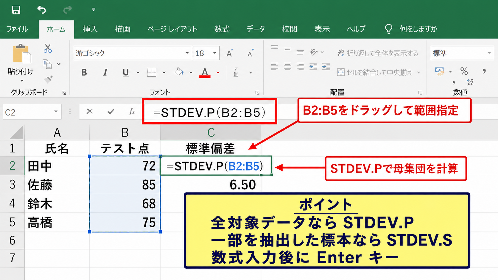 エクセルで標準偏差を求める方法【STDEV.P関数とSTDEV.S関数】