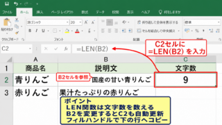 LEN関数による文字数カウントの方法
