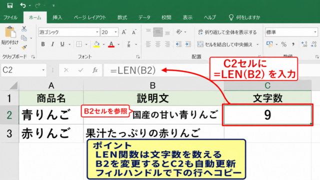 LEN関数による文字数カウントの方法