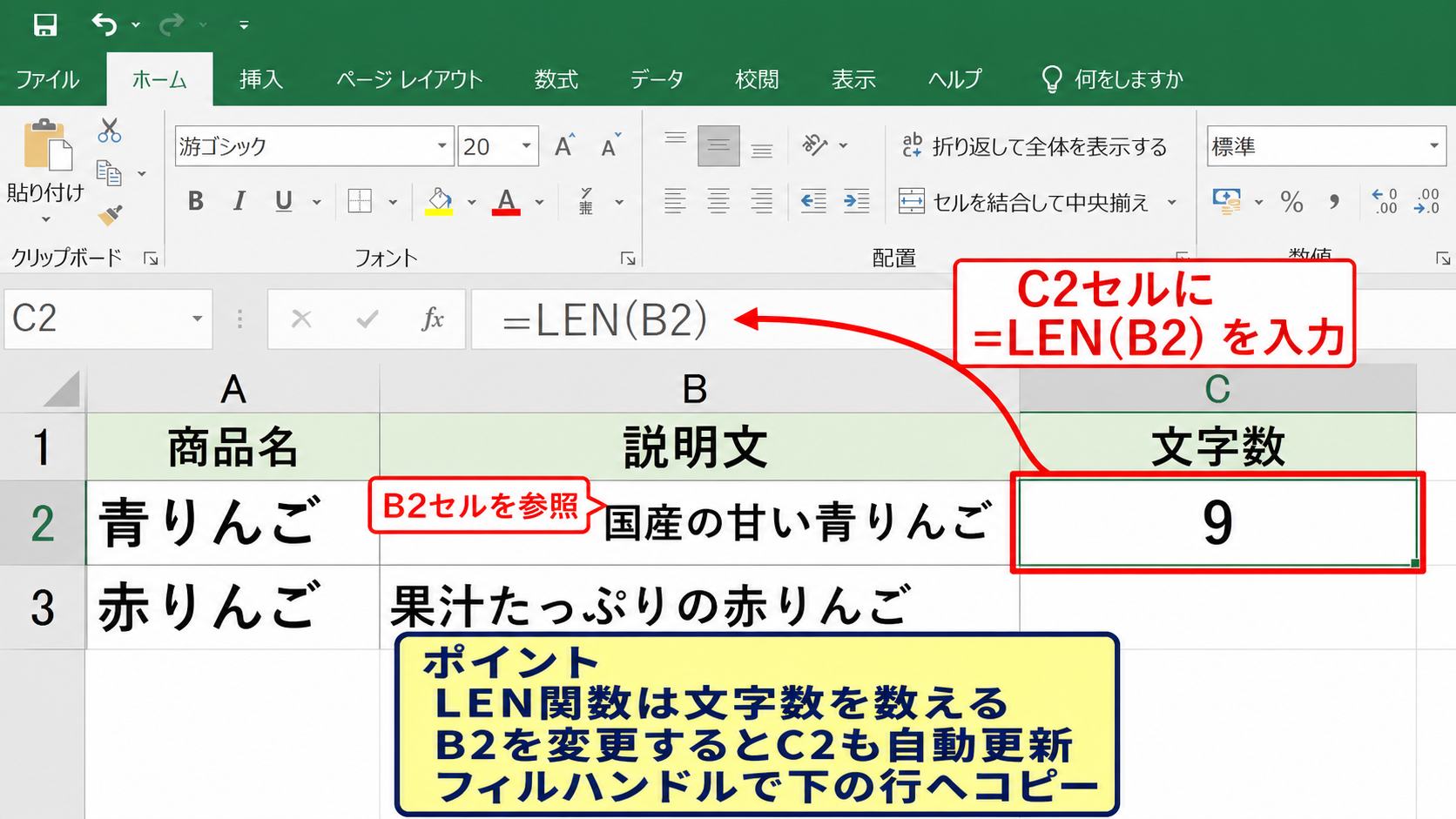 LEN関数による文字数カウントの方法