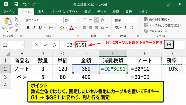 エクセルでセルを固定する方法【F4キーで絶対参照へ変更】