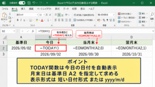 Excelで今日と月末を自動表示する関数