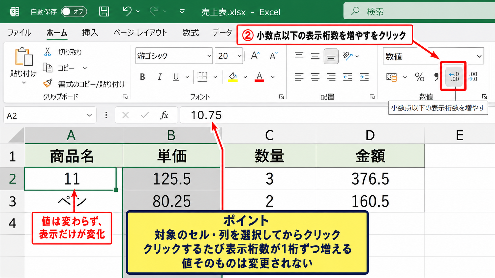 Excelで小数点以下を表示する方法【小数点以下の表示桁数を増やす】