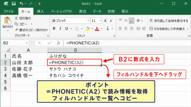 PHONETIC関数によるふりがなの取得