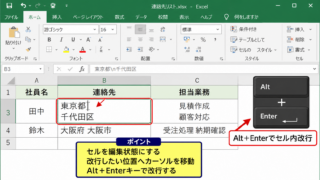 Excelでセル内改行する方法【Alt＋Enterキー】