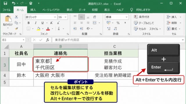 Excelでセル内改行する方法【Alt＋Enterキー】