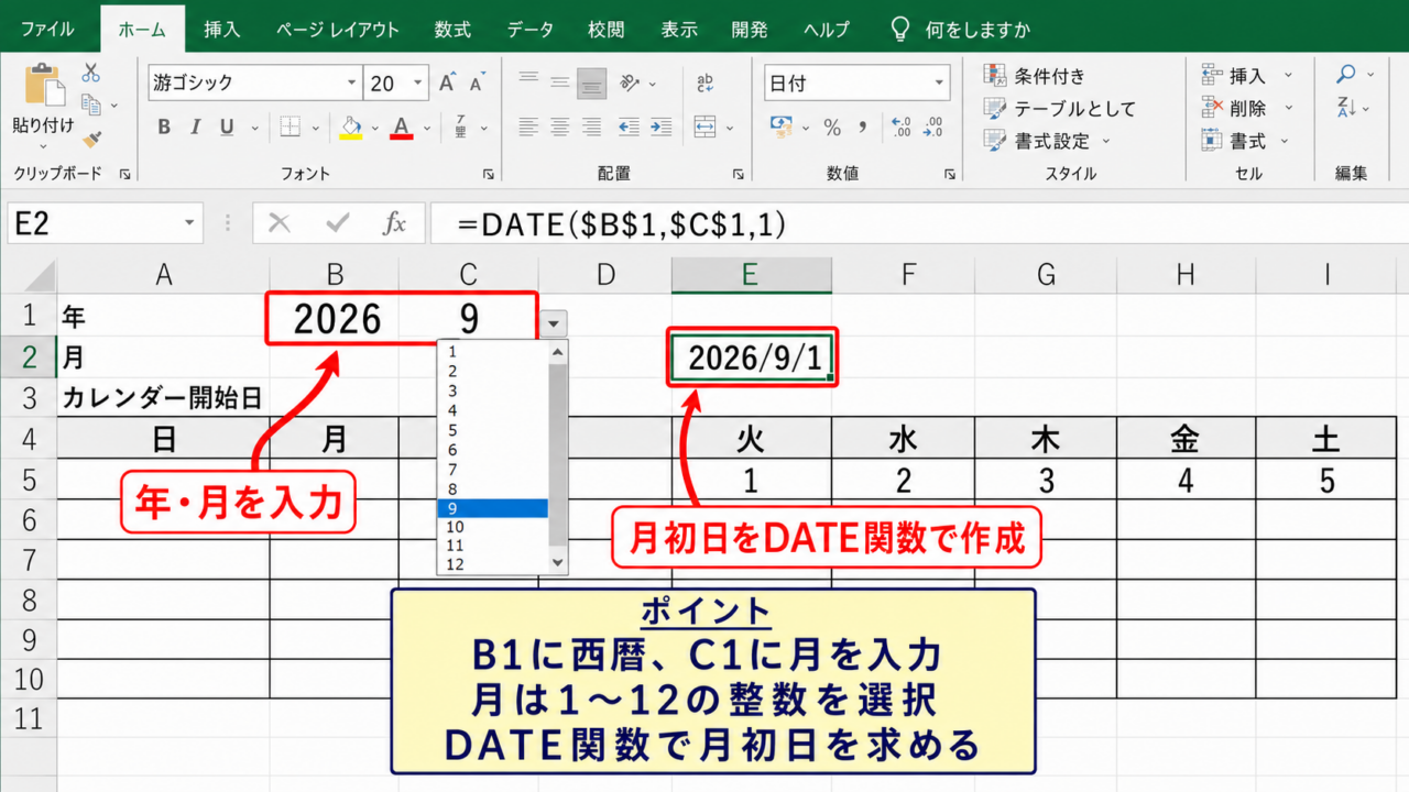 エクセル関数による月間カレンダーの作成手順