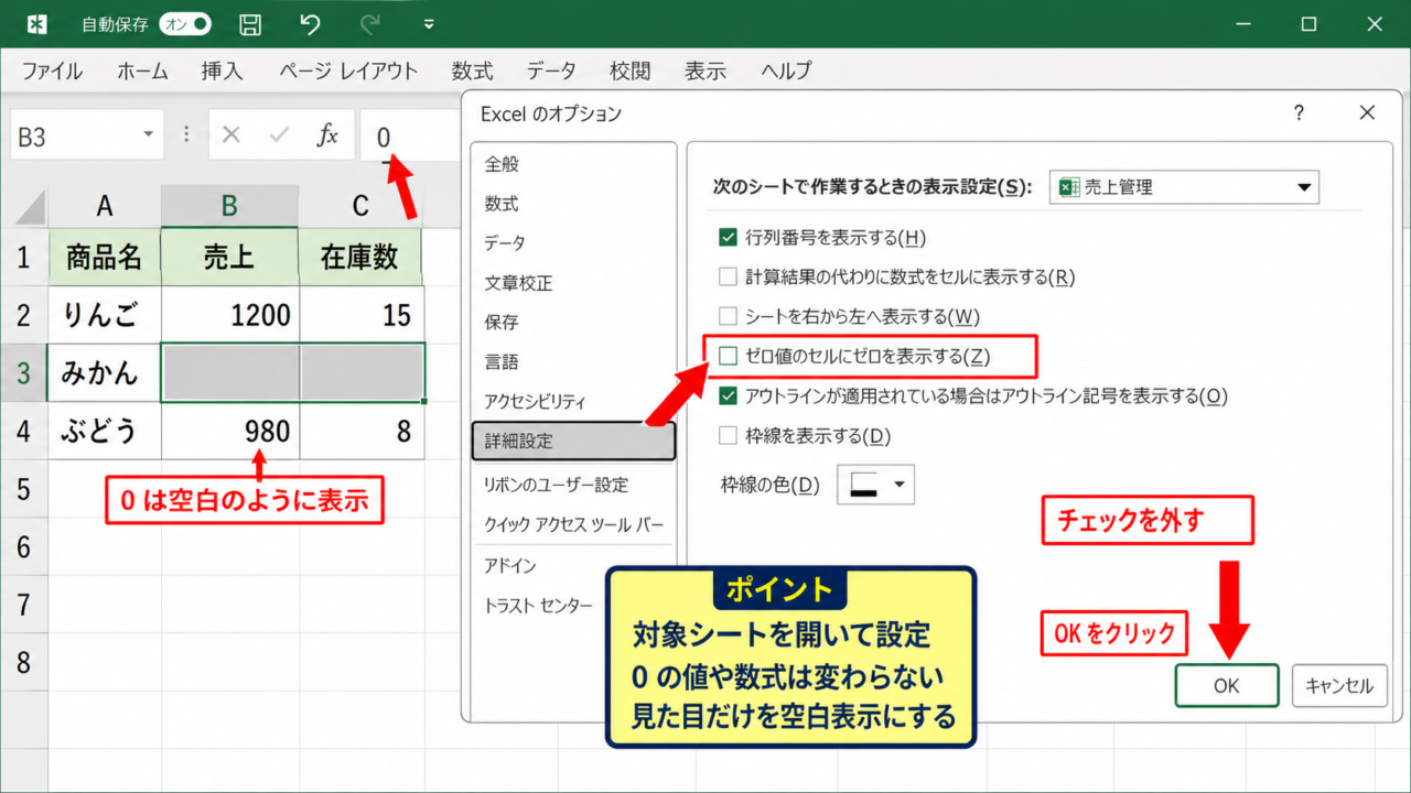 エクセルのオプションで0を表示しない方法