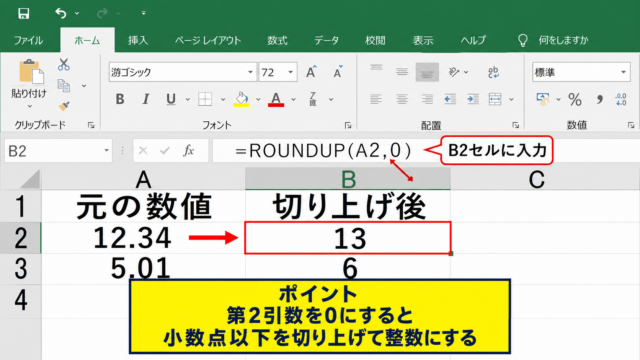 エクセルで小数点以下を切り上げる計算式