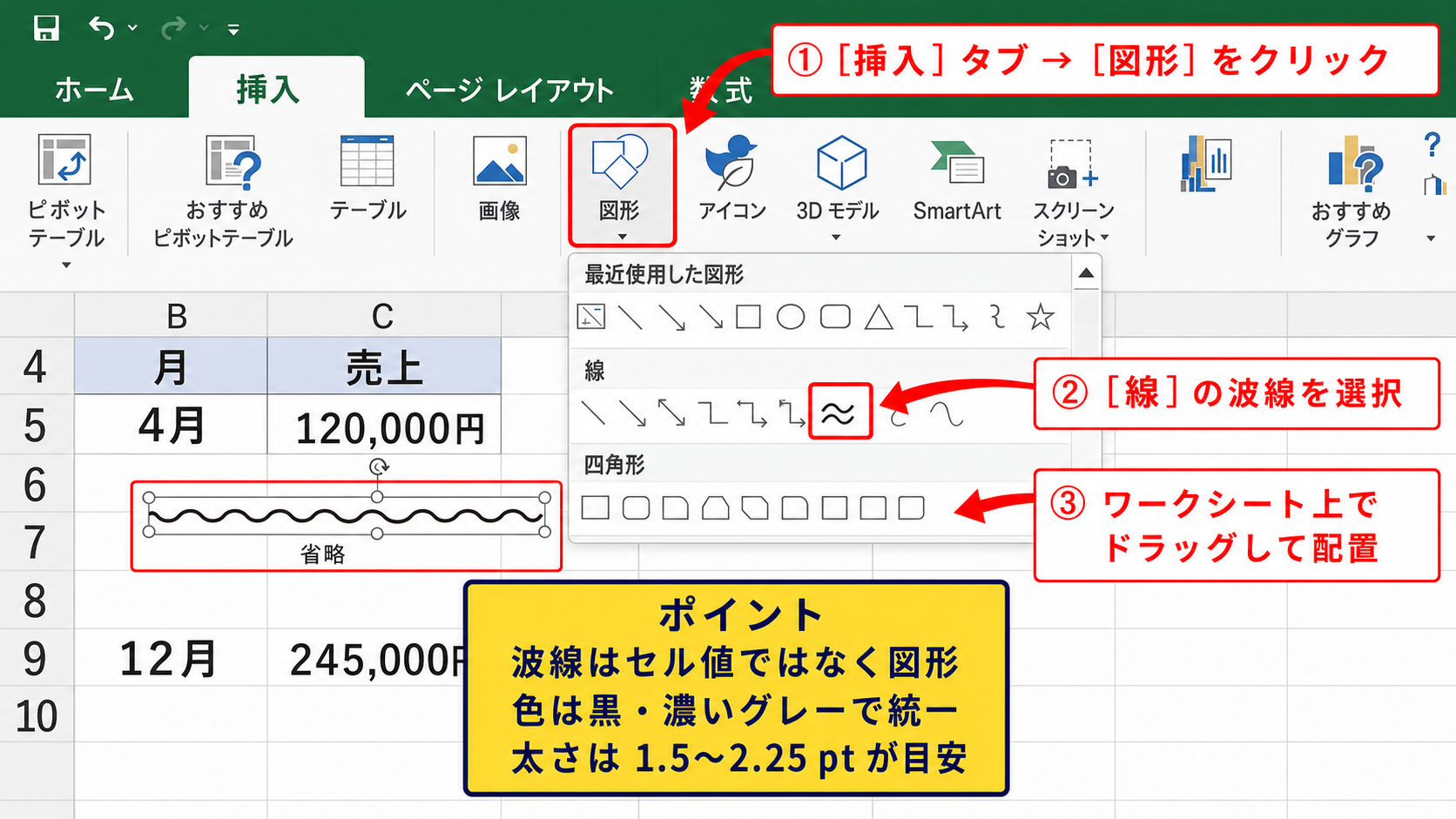 エクセルの省略波線を入れる方法【図形の波線】