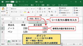 エクセルで別シートのセルを参照する基本方法【シート名とセル番地の指定】