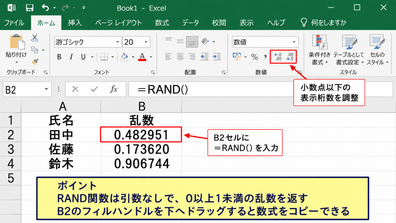 エクセルでランダムな数値を作る方法【RAND関数】