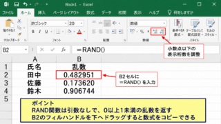 エクセルでランダムな数値を作る方法【RAND関数】