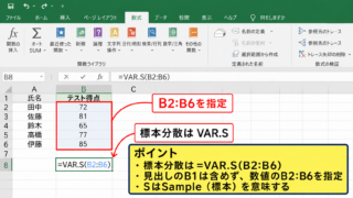 Excelで分散を求める基本関数
