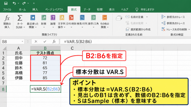 Excelで分散を求める基本関数