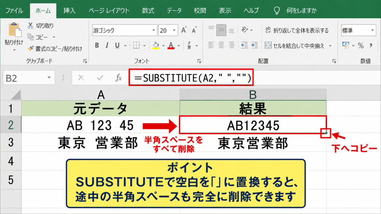 エクセルで空白を削除する方法1【SUBSTITUTE関数による完全削除】