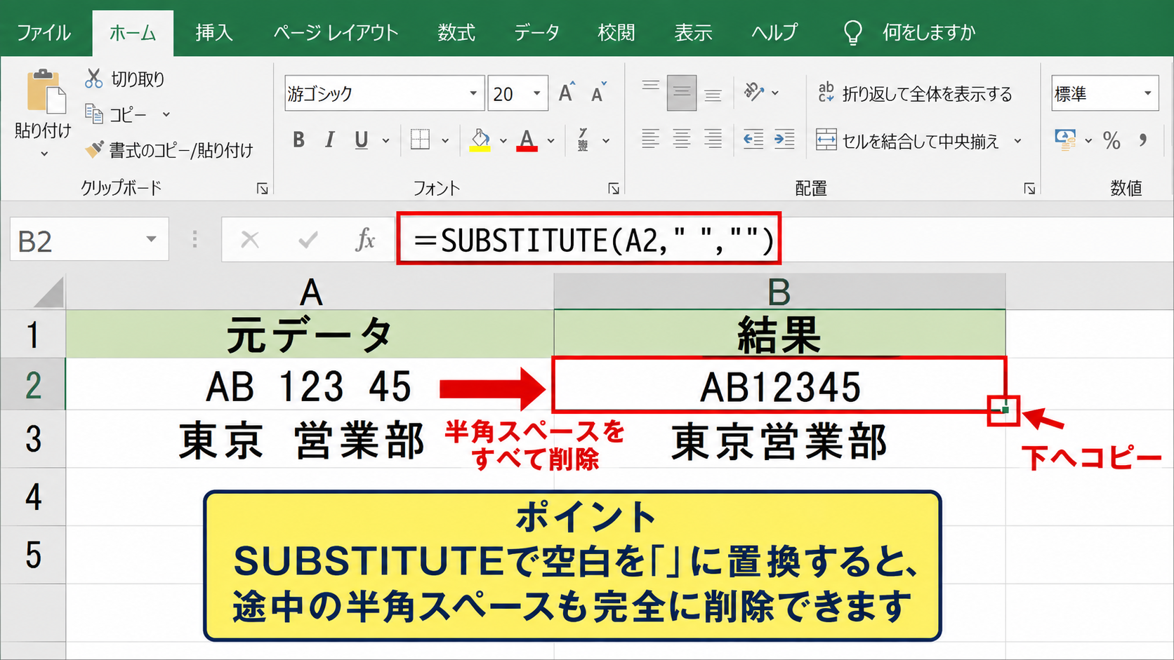 エクセルで空白を削除する方法1【SUBSTITUTE関数による完全削除】