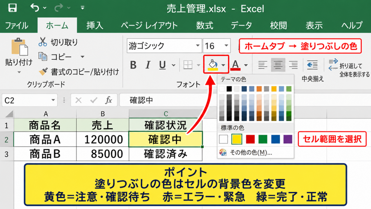 エクセルでセルの色を変える基本操作