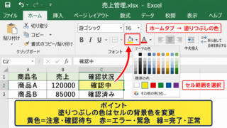 エクセルでセルの色を変える基本操作