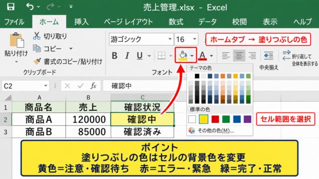 エクセルでセルの色を変える基本操作