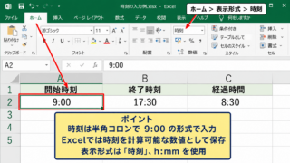 エクセルで時間を計算する基本操作