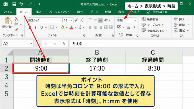 エクセルで時間を計算する基本操作