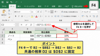 エクセルで＄を固定する方法【F4キーによる絶対参照】