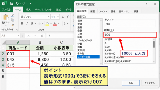 エクセルで桁数をそろえる表示形式の設定
